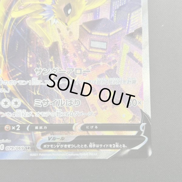 画像5: 【状態B】サンダースV(079/069 SR)(1) (5)