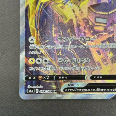 画像4: 【状態B】サンダースV(079/069 SR)(1)