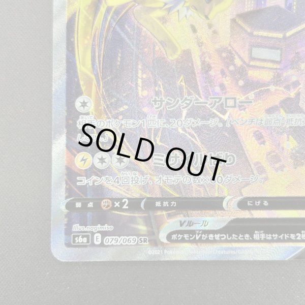 画像4: 【状態B】サンダースV(079/069 SR)(1) (4)