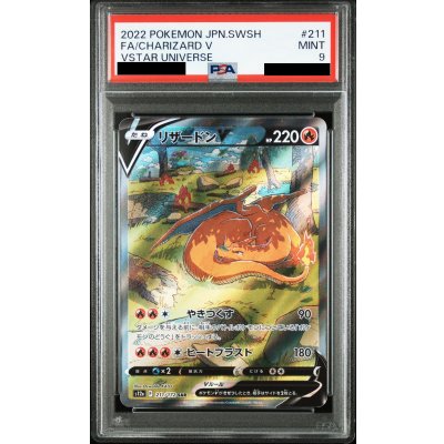 画像1: 【PSA9】リザードンV(211/172 SAR)【2号店併売中/店頭で状態確認可能！】