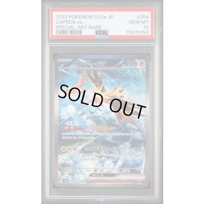 画像1: 【PSA10】サンダーex 204/165 SAR【2号店併売中/店頭で状態確認可能！】