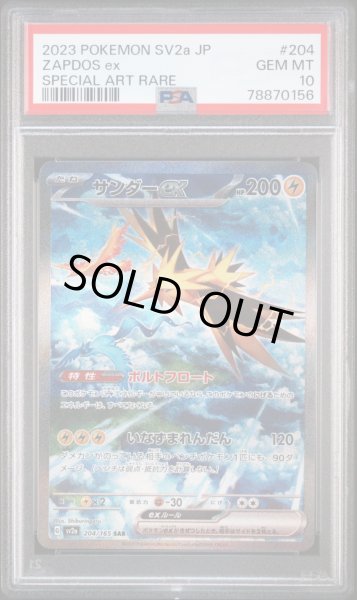 画像1: 【PSA10】サンダーex 204/165 SAR【2号店併売中/店頭で状態確認可能！】 (1)