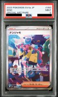 【PSA9】ナンジャモ(350/190 SAR)【2号店併売中/店頭で状態確認可能！】