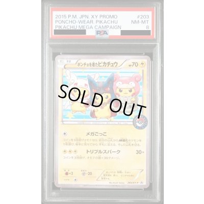 画像1: 【PSA8】ポンチョを着たピカチュウ(203/XY-P)【2号店併売中/店頭で状態確認可能！】