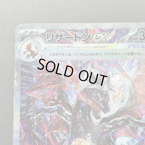 画像2: 【状態B】リザードンex(349/190 SAR) (2)