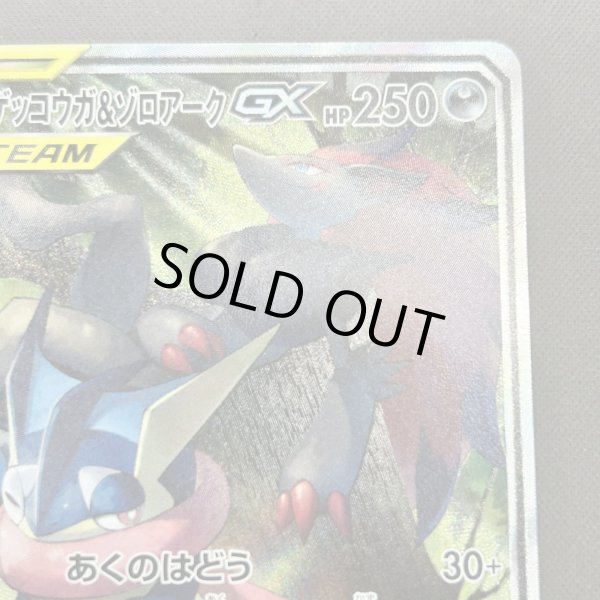 画像3: 【状態B】ゲッコウガ&ゾロアークGX(059/055 SR) (3)