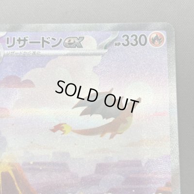 画像3: 【状態B】リザードンex(201/165 SAR)