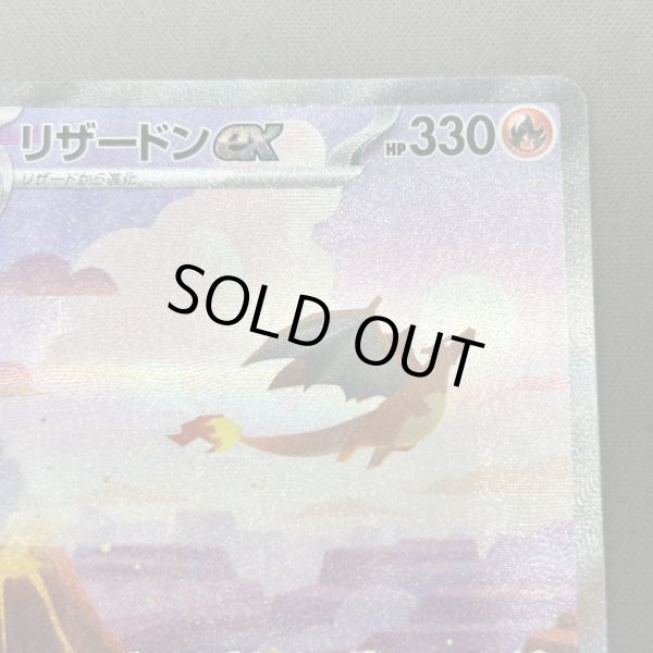 画像3: 【状態B】リザードンex(201/165 SAR) (3)