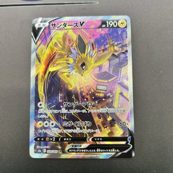 画像1: 【状態B】サンダースV(079/069 SR)(1) (1)