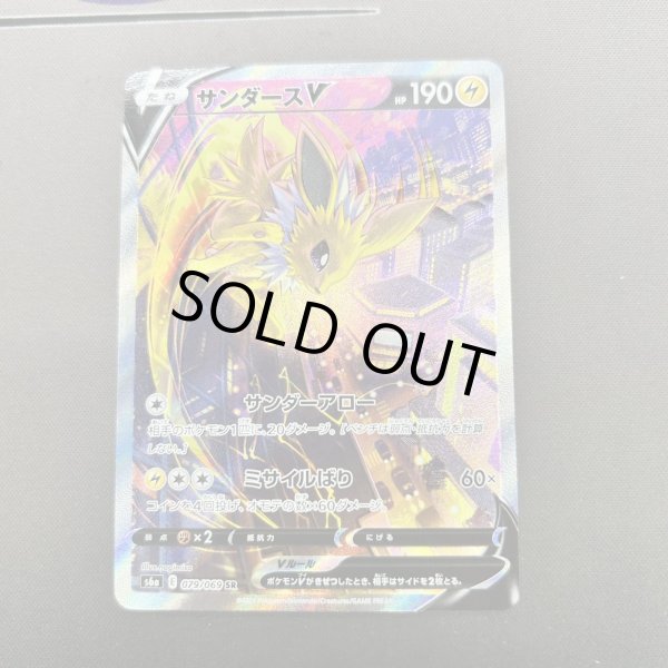 画像1: 【状態B】サンダースV(079/069 SR)(1) (1)