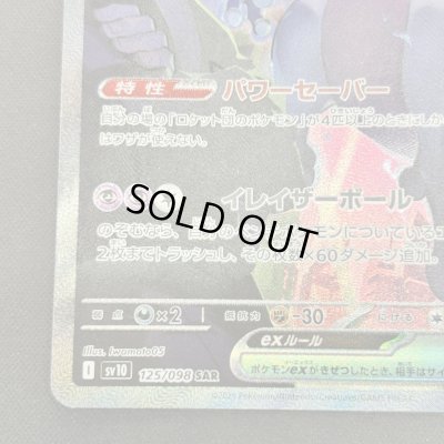 画像4: 【状態B】ロケット団のミュウツーex(125/098 SAR)[2号店併売中]