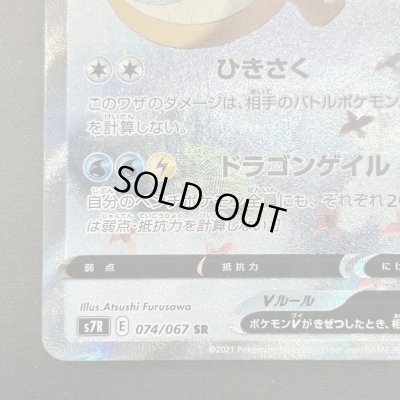 画像4: 【状態B】カイリューV(074/067 SR)