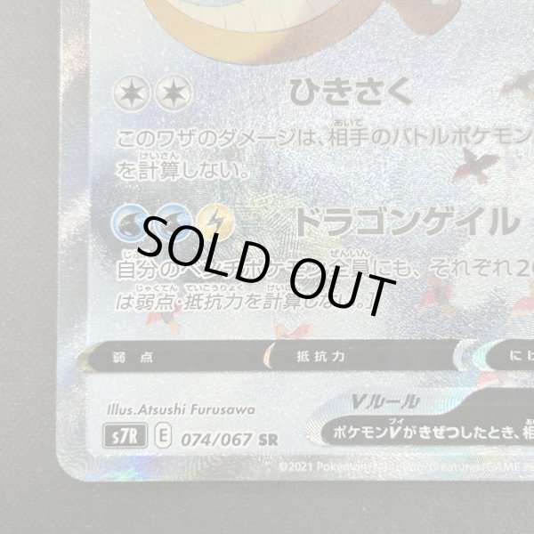 画像4: 【状態B】カイリューV(074/067 SR) (4)