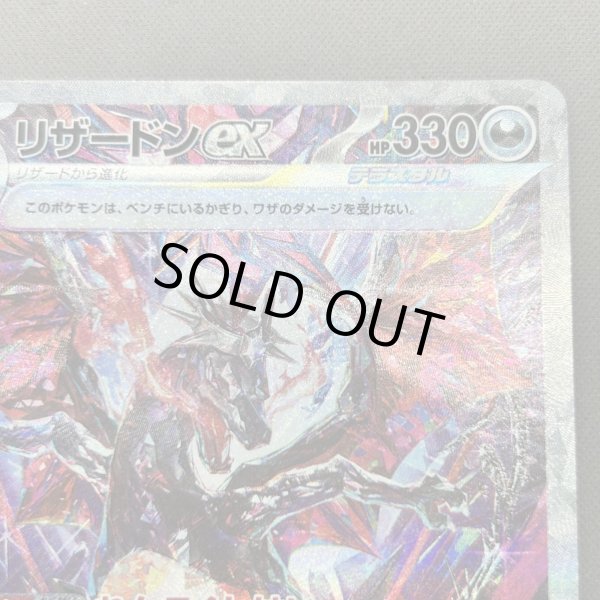 画像3: 【状態B】リザードンex(349/190 SAR) (3)