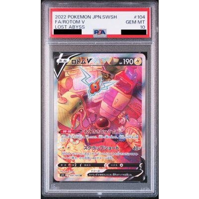 画像1: 【PSA10】ロトムV(104/100 SR)[SA]【2号店併売中/店頭で状態確認可能！】