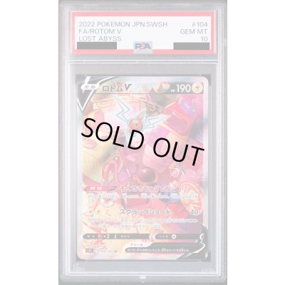 画像1: 【PSA10】ロトムV(104/100 SR)[SA]【2号店併売中/店頭で状態確認可能！】