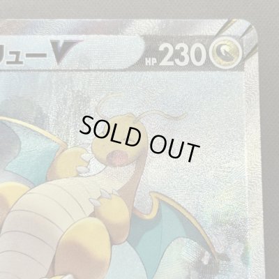 画像3: 【状態B】カイリューV(074/067 SR)