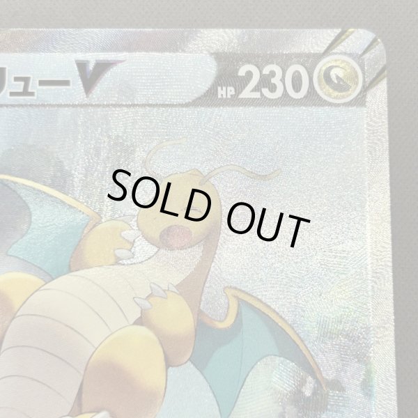 画像3: 【状態B】カイリューV(074/067 SR) (3)