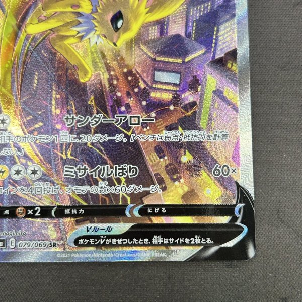 画像5: 【状態B】サンダースV(079/069 SR)(2) (5)