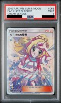 【PSA9】リーリエの全力 068/049 SR【2号店併売中/店頭で状態確認可能！】