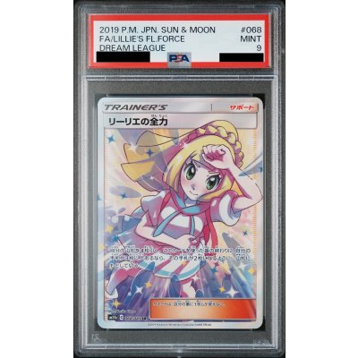 画像1: 【PSA9】リーリエの全力 068/049 SR【2号店併売中/店頭で状態確認可能！】