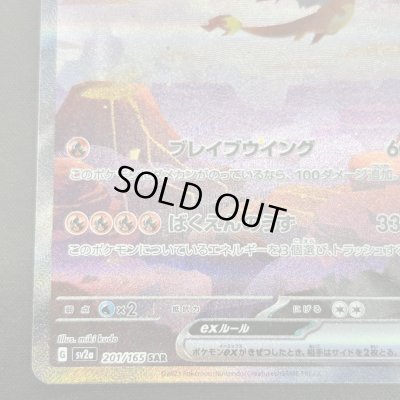 画像4: 【状態B】リザードンex(201/165 SAR)