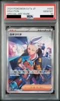 【PSA10】カキツバタ(090/064 SAR)【2号店併売中/店頭で状態確認可能！】
