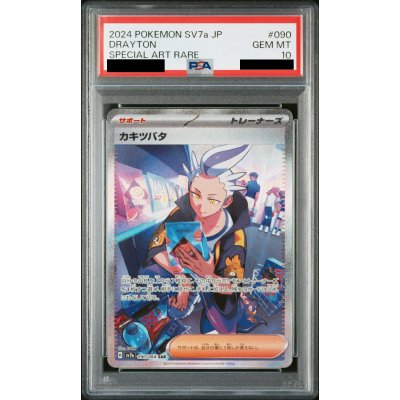 画像1: 【PSA10】カキツバタ(090/064 SAR)【2号店併売中/店頭で状態確認可能！】