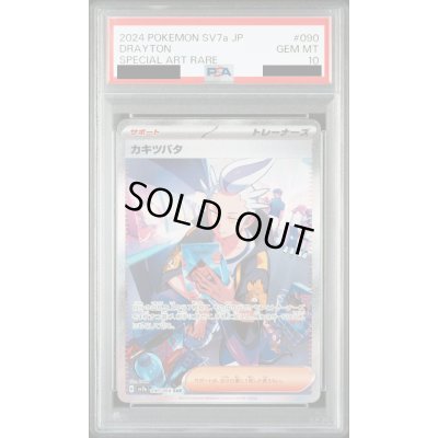画像1: 【PSA10】カキツバタ(090/064 SAR)【2号店併売中/店頭で状態確認可能！】