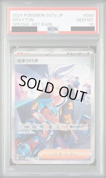 画像1: 【PSA10】カキツバタ(090/064 SAR)【2号店併売中/店頭で状態確認可能！】 (1)