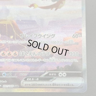 画像5: 【状態B】リザードンex(201/165 SAR)