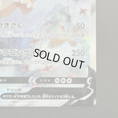 画像5: 【状態B】カイリューV(074/067 SR)