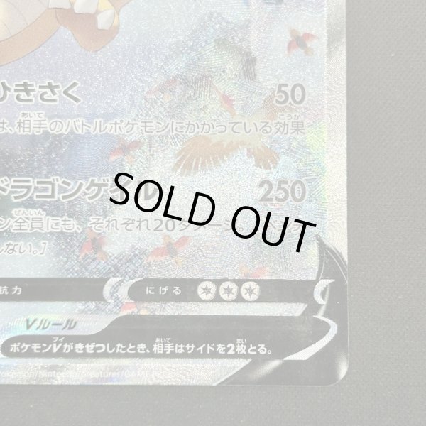 画像5: 【状態B】カイリューV(074/067 SR) (5)