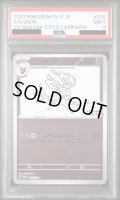 【PSA9】ニンフィア(070/SV-P)【2号店併売中/店頭で状態確認可能！】