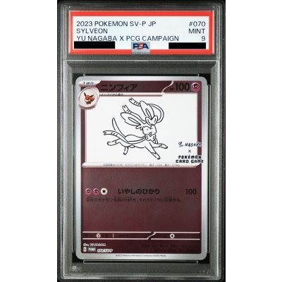 画像1: 【PSA9】ニンフィア(070/SV-P)【2号店併売中/店頭で状態確認可能！】