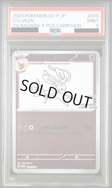 画像1: 【PSA9】ニンフィア(070/SV-P)【2号店併売中/店頭で状態確認可能！】 (1)