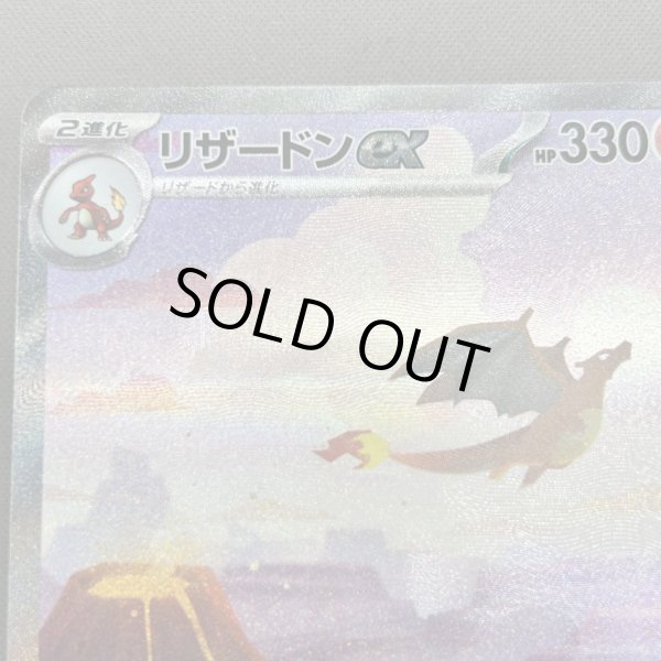 画像2: 【状態B】リザードンex(201/165 SAR) (2)