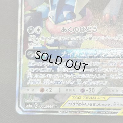 画像4: 【状態B】ゲッコウガ&ゾロアークGX(059/055 SR)