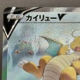 画像2: 【状態B】カイリューV(074/067 SR) (2)