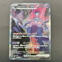 【状態B】ロケット団のミュウツーex(125/098 SAR)[2号店併売中]
