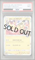 【PSA9】お茶会ごっこピカチュウ(325/SM-P)【2号店併売中/店頭で状態確認可能！】