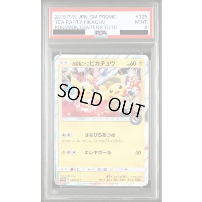 画像1: 【PSA9】お茶会ごっこピカチュウ(325/SM-P)【2号店併売中/店頭で状態確認可能！】