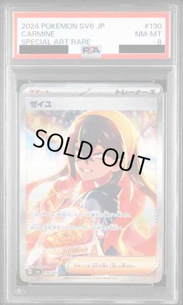 画像1: 【PSA8】ゼイユ(130/101 SAR)【2号店併売中/店頭で状態確認可能！】 (1)