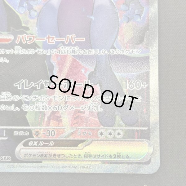 画像5: 【状態B】ロケット団のミュウツーex(125/098 SAR)[2号店併売中] (5)