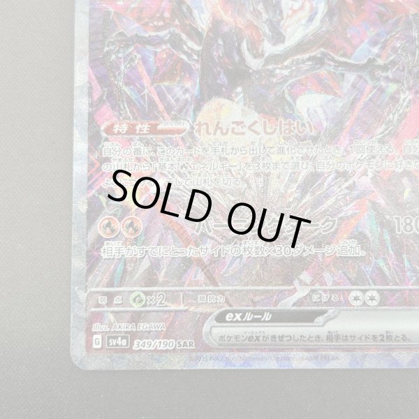 画像4: 【状態B】リザードンex(349/190 SAR) (4)