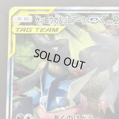 画像2: 【状態B】ゲッコウガ&ゾロアークGX(059/055 SR)