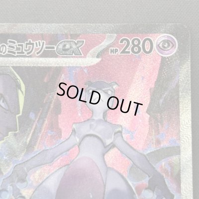 画像3: 【状態B】ロケット団のミュウツーex(125/098 SAR)[2号店併売中]