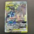 【状態B】ゲッコウガ&ゾロアークGX(059/055 SR)