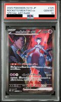 【PSA10】ロケット団のミュウツーex(125/098 SAR)【2号店併売中/店頭で状態確認可能！】