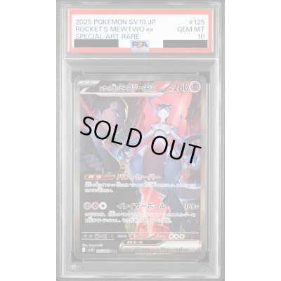 画像1: 【PSA10】ロケット団のミュウツーex(125/098 SAR)【2号店併売中/店頭で状態確認可能！】